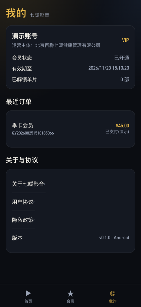 我的权益：会员有效期与历史订单记录
