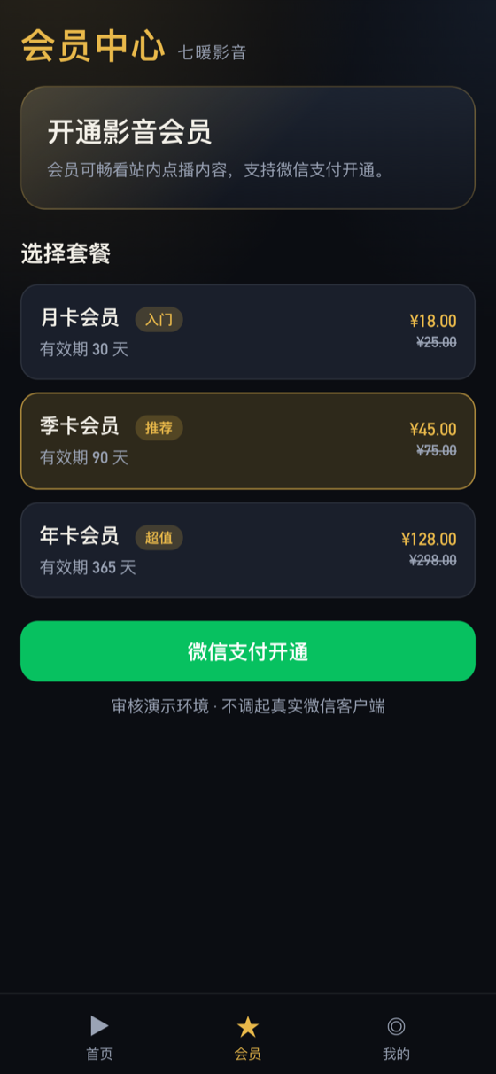 会员中心：月卡、季卡、年卡三档会员